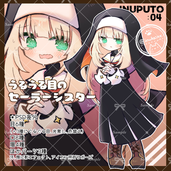 『うるうる目のセーラーシスター』