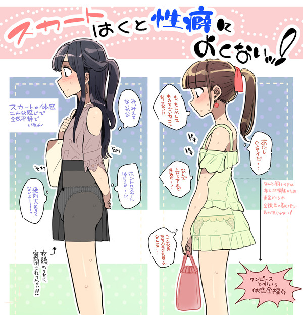 スカートは性癖によくない！