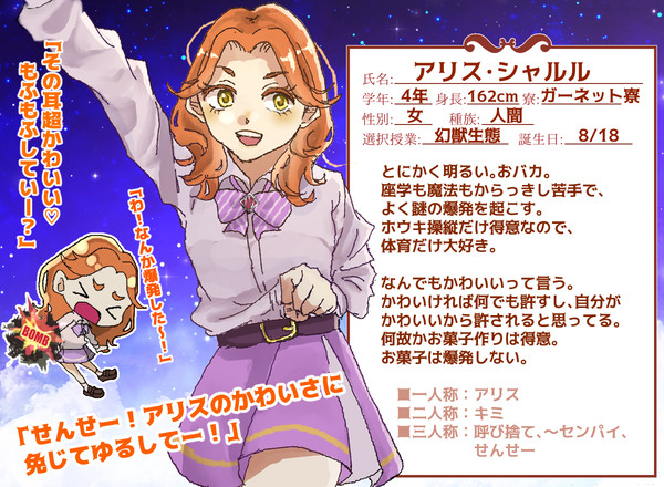 【リル学】アリス・シャルル【生徒】