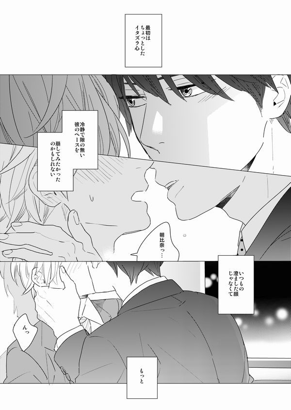【創作BL】深夜25時の秘密【R18】