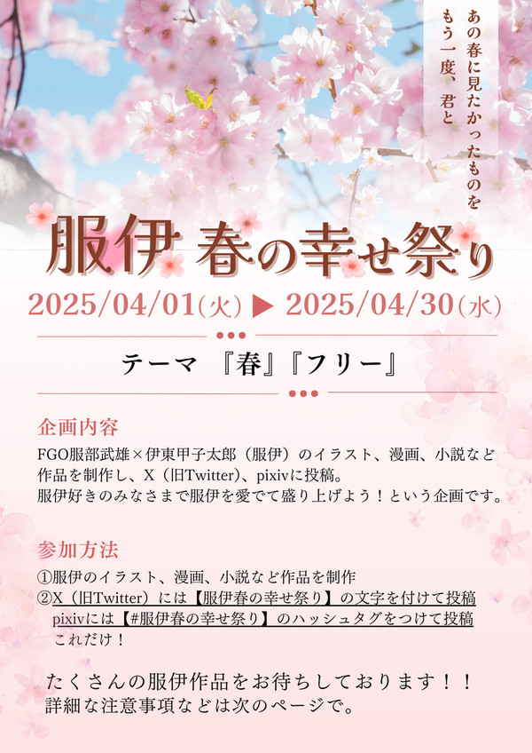 【企画告知】服伊春の幸せ祭り