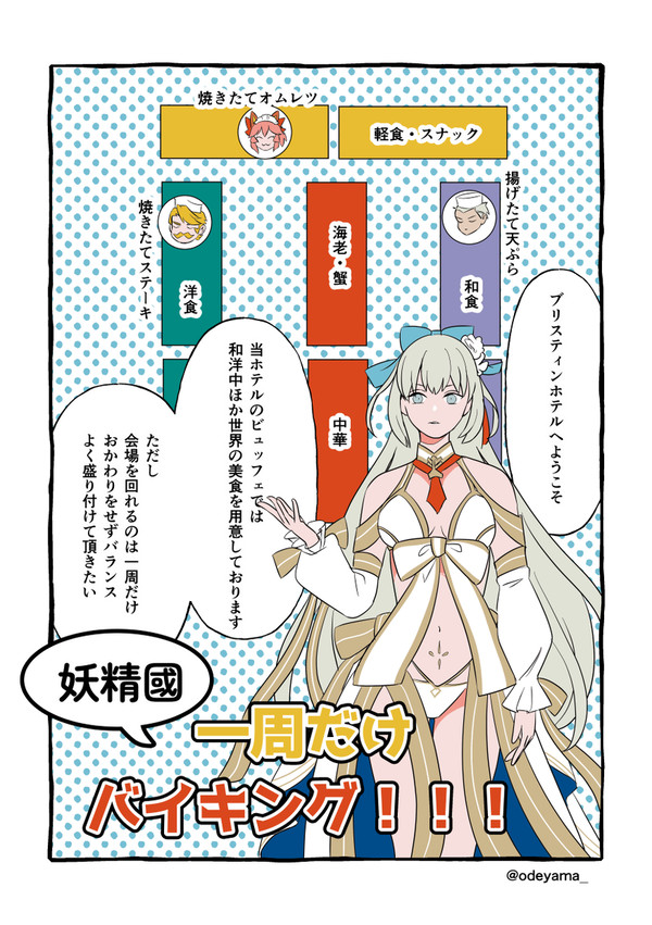 妖精國の一周だけバイキング!!!