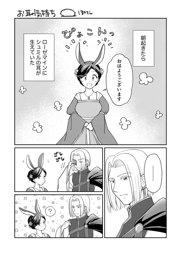 お耳の気持ち
