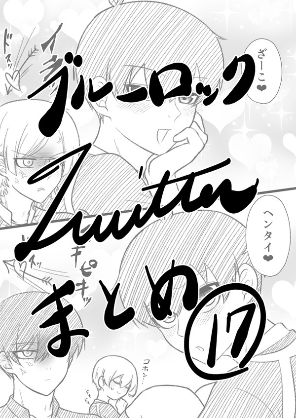 ブルロtwitterまとめ⑰