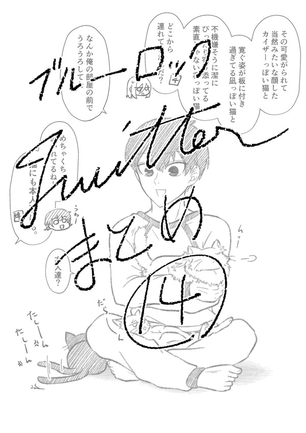 ブルロtwitterまとめ⑭