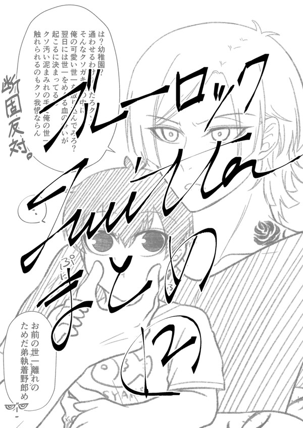 ブルロtwitterまとめ⑫