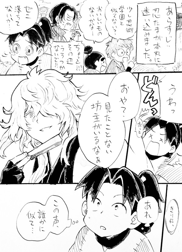とうらぶ忍たまクロスオーバー