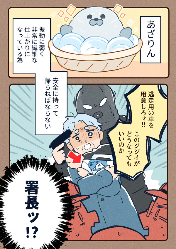 署長のあざりんチャレンジ。