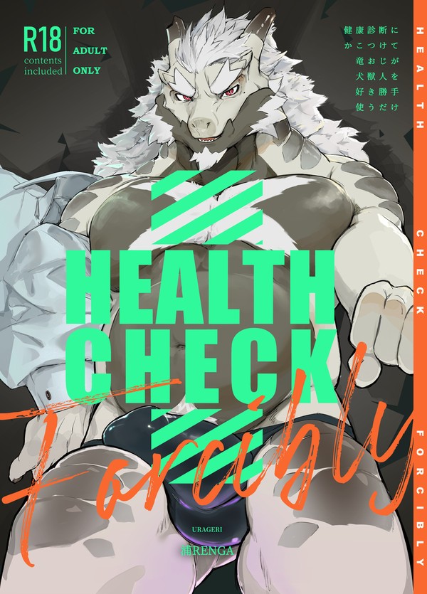 【新刊】HEALTH  CHECK FORCIBLY【サンプル】