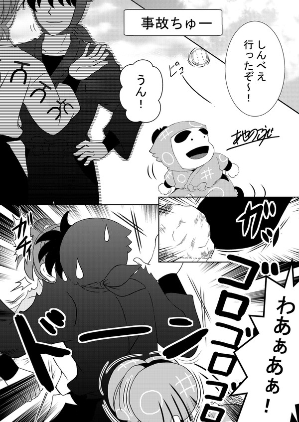 事故チューで利土井