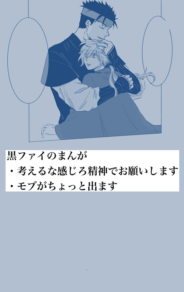 黒ファイのまんが