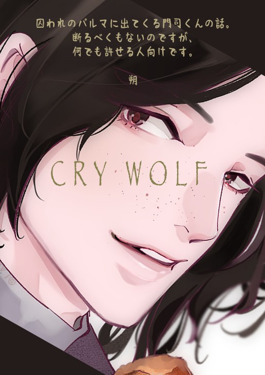 Cry Wolf
