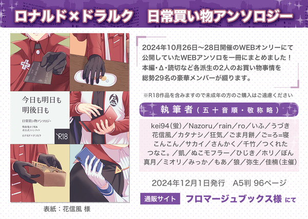 【'24.10.26-28開催ロド日常オンリー】アンソロ頒布中