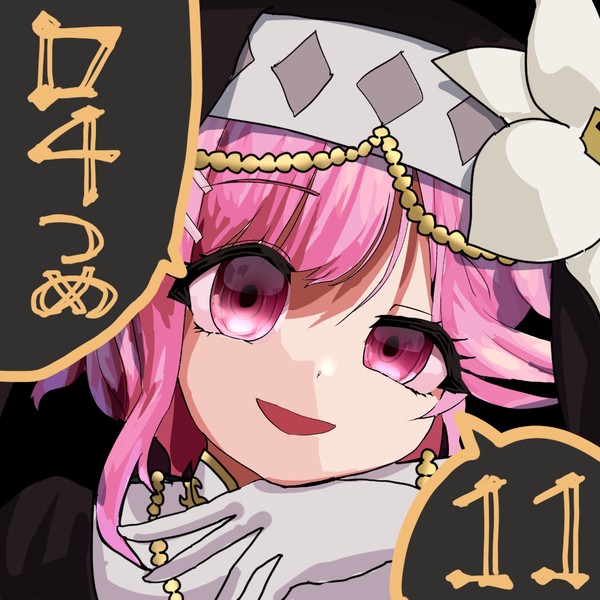 D4詰め11