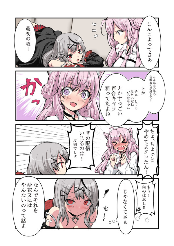 こよクロ百合ネタ