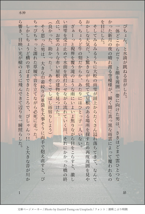 水神