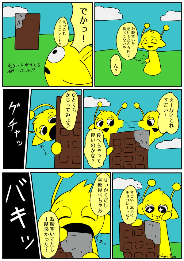 チョコレート味の