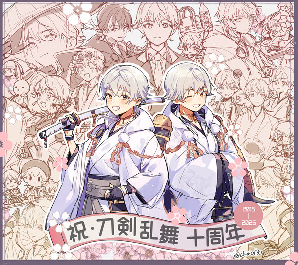 刀剣乱舞10周年おめでとうございます