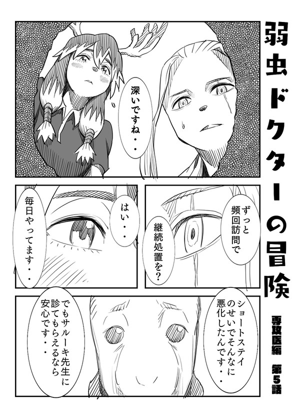 医師エッセイ風マンガ【専攻医編 第5話】