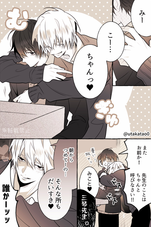 【創作BL】なぜか問題児に好かれている先生