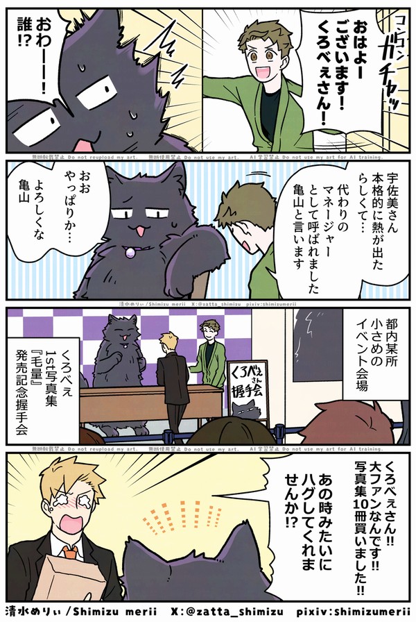 【ブラ猫⑦部 くろべぇスター編】 10話目