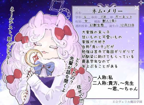 【リル学】ネム・メリー【生徒】