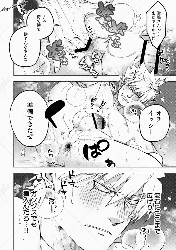 【腐向け】ツイログ【堂受け】