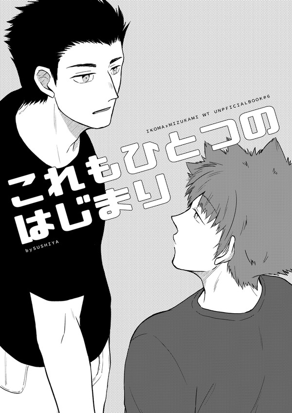 いこみず本 Web公開