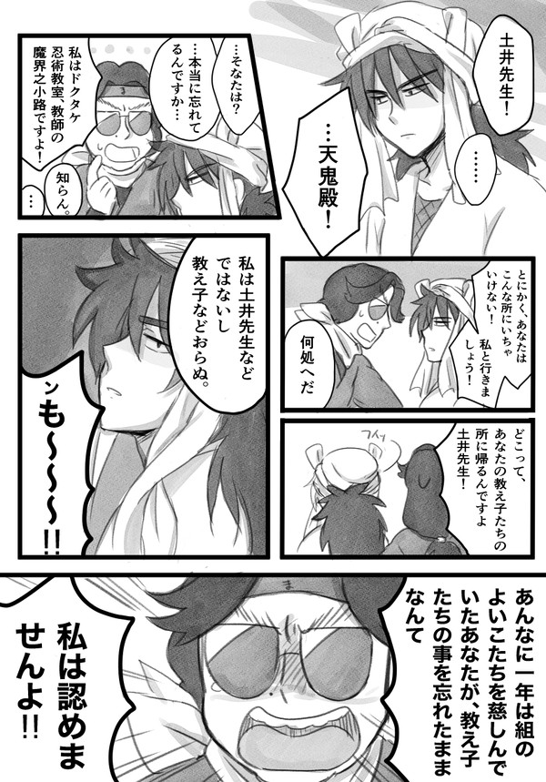【魔界之先生がいたら】天鬼と魔界之先生とドクたま