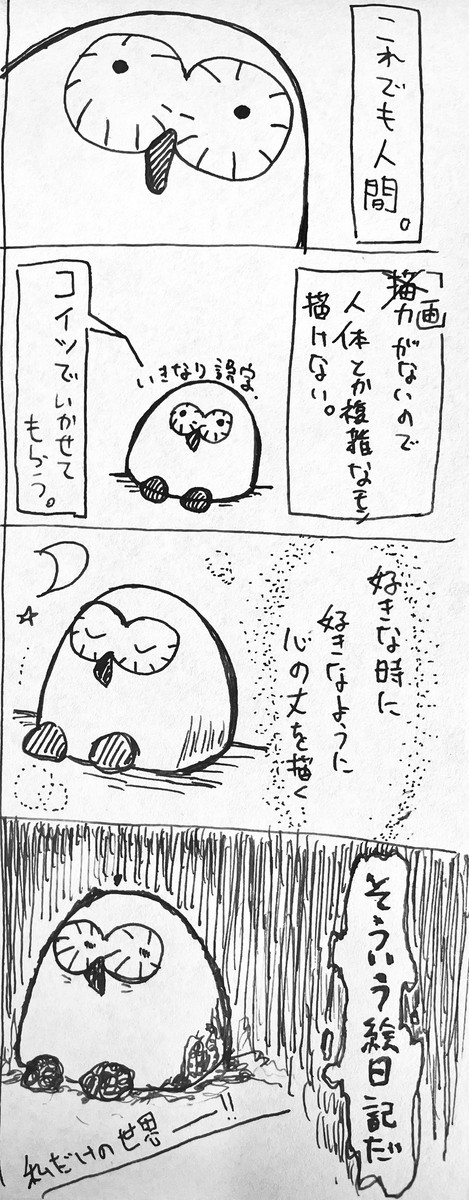 徒然とりどり日記 1