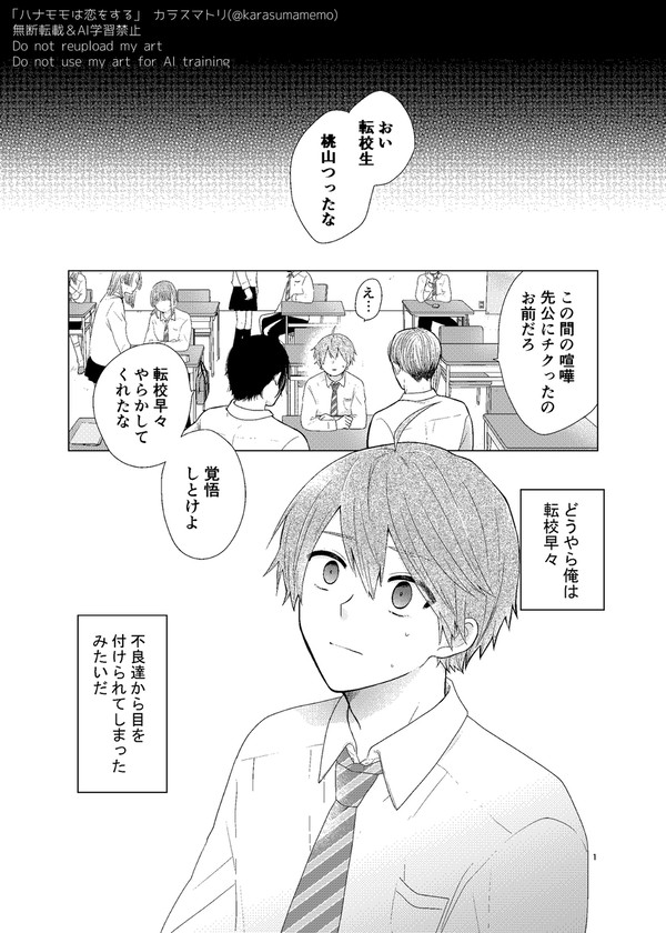 【創作BL】ハナモモは恋をする