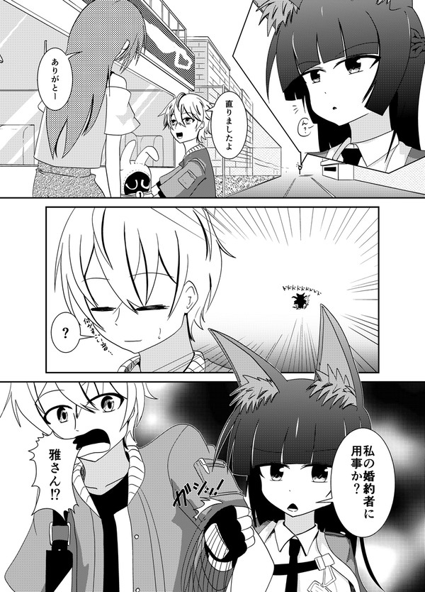 雅さんと独占欲②