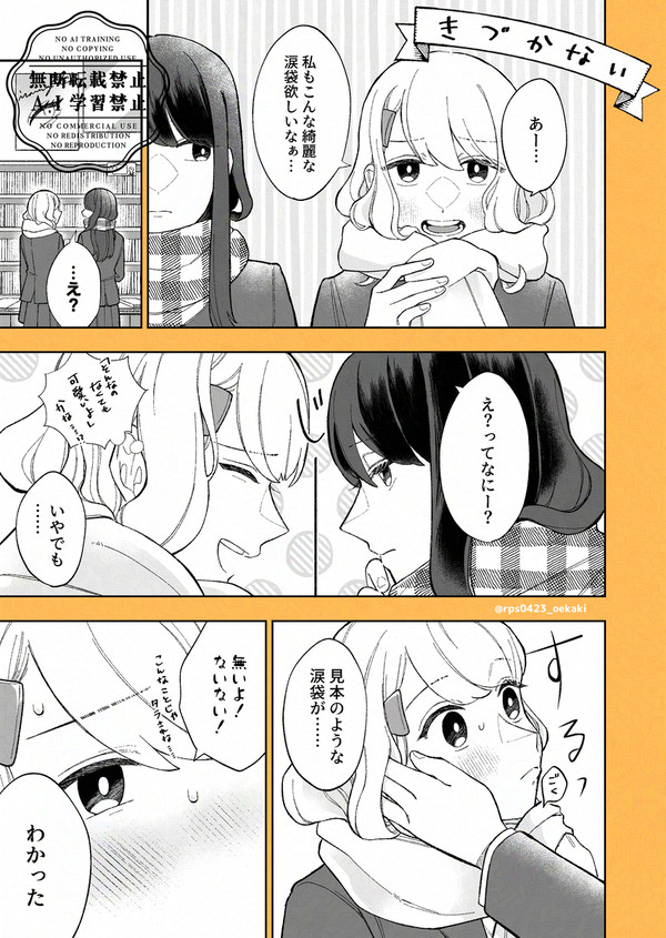 【修正版】天然タラシの女の子とタラされたくない女の子の話　1