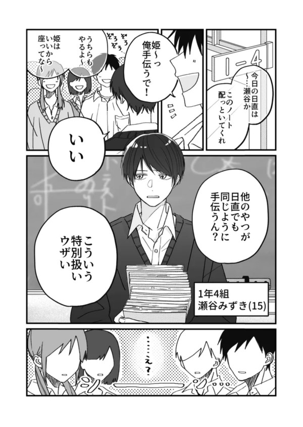 【創作BL】瀬谷くんは可愛い
