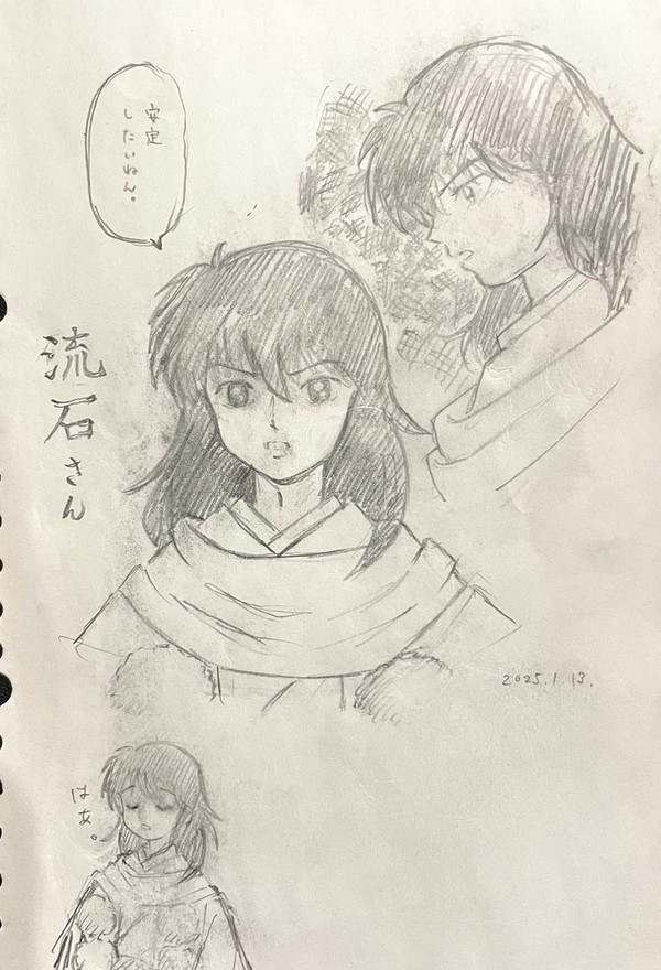 流石さんもしゃ