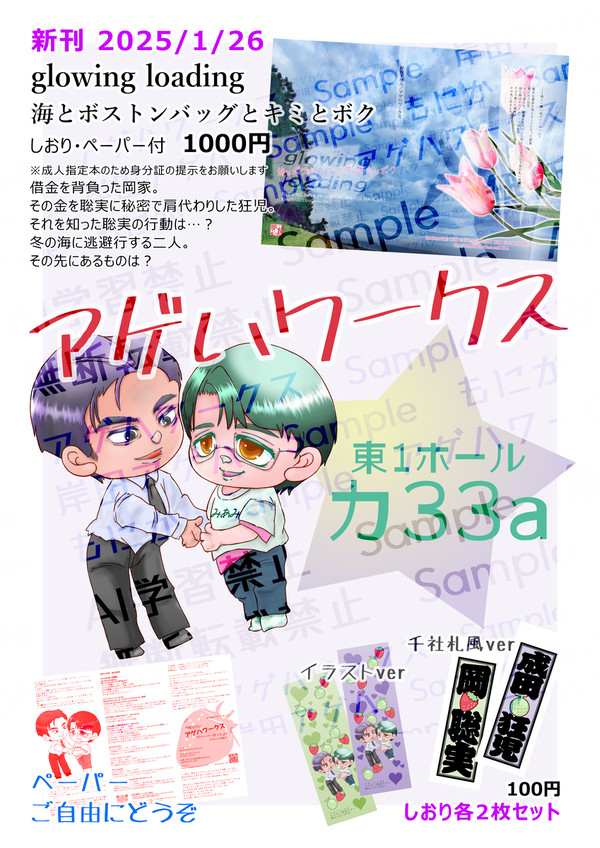 2025/1/26 マイク回して！お品書き