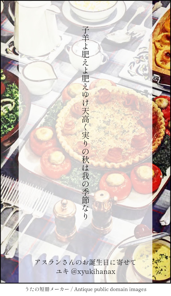 SideM アイドルお誕生日短歌 2024.10〜2024.12