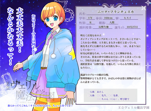 【リル学】ニーナ•フランチェスカ【生徒】