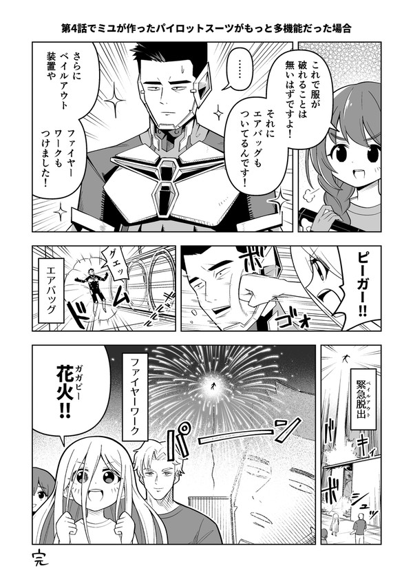 第4話でミユが作ったパイロットスーツがもっと多機能だった場合
