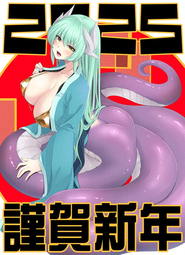 謹賀新年