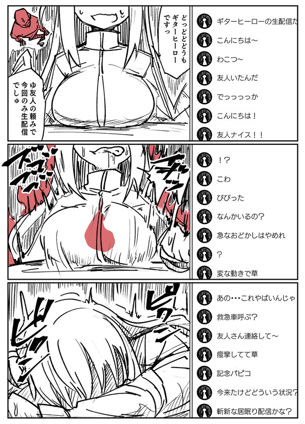 ぼっちちゃん憑依配信