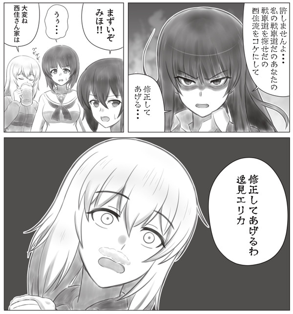 家元!アンタは私がぶっ倒す!!ってエリカさんが言ってました~!!