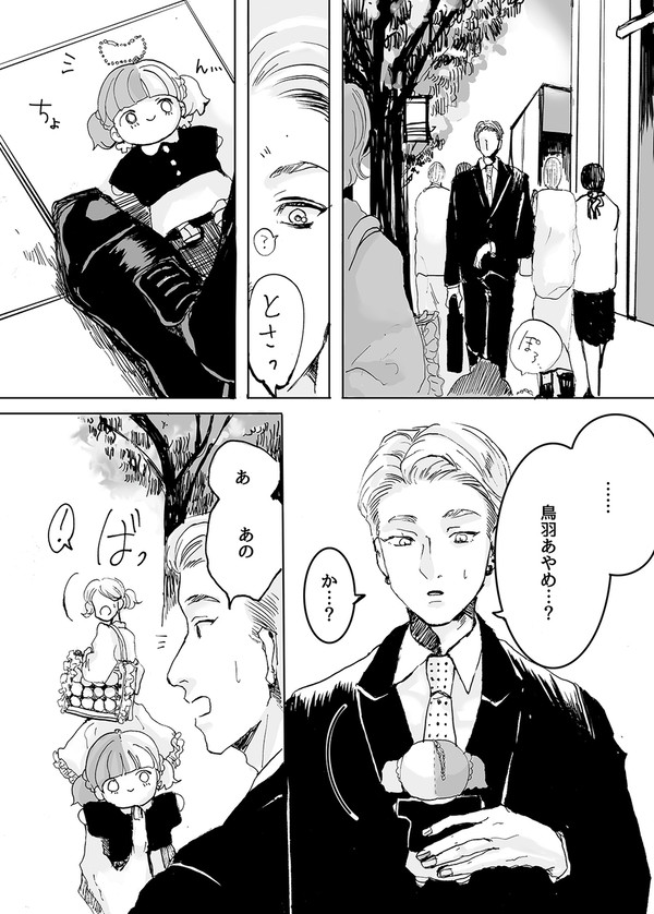 【白夜の街は楓色】74話