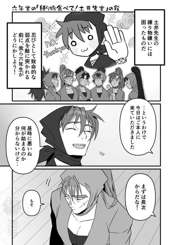 六年生の「練り物食べて!土井先生」の段