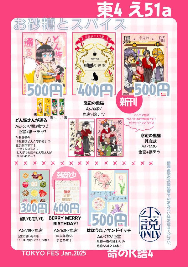 【1/26 命のK譜4】お品書き