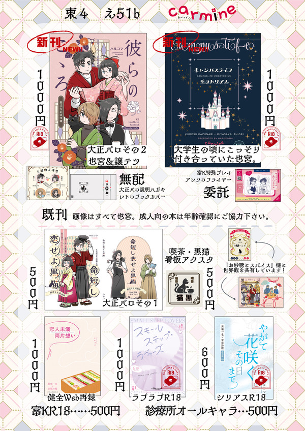 1/26　命のK譜４　也宮プチ　おしながき