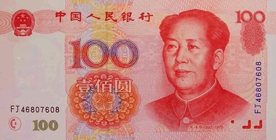 人民币