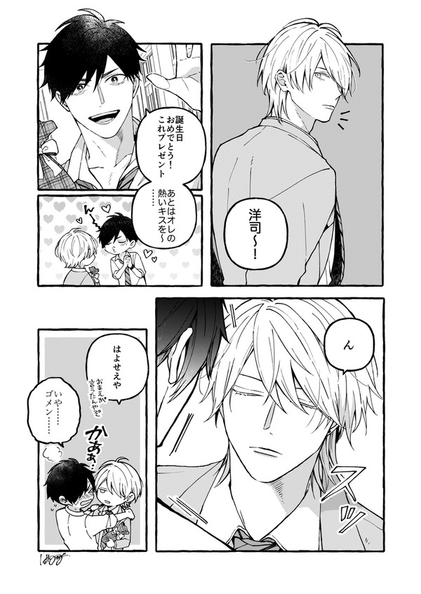 プレゼントはおまえ