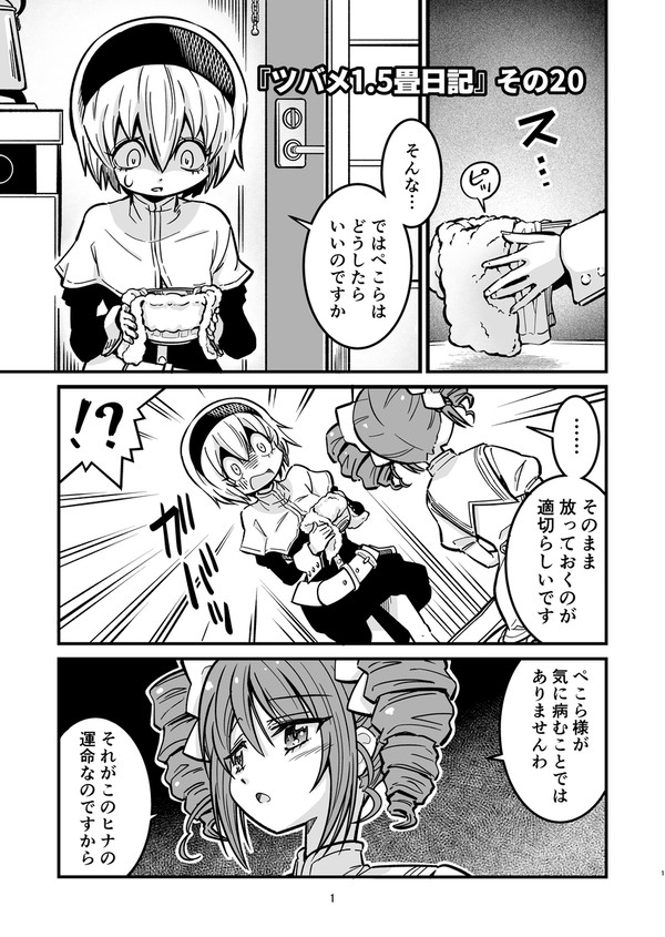 『ツバメ1.5畳日記』 その20