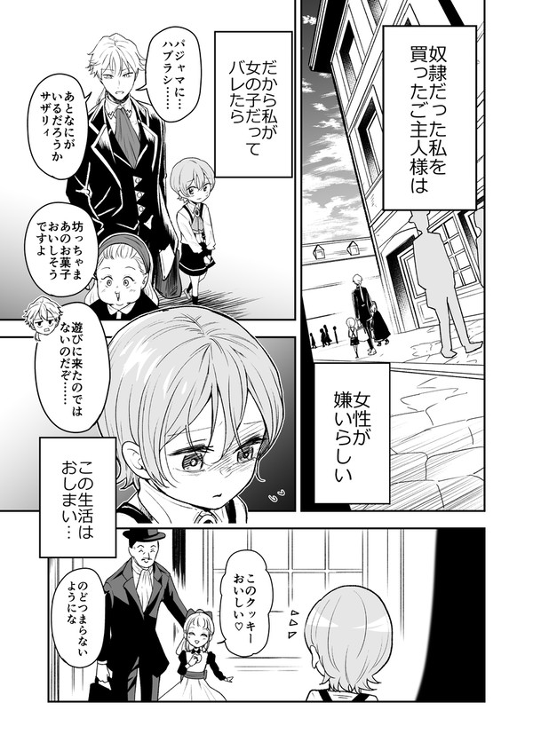 性別を隠している少女が欲しいものは